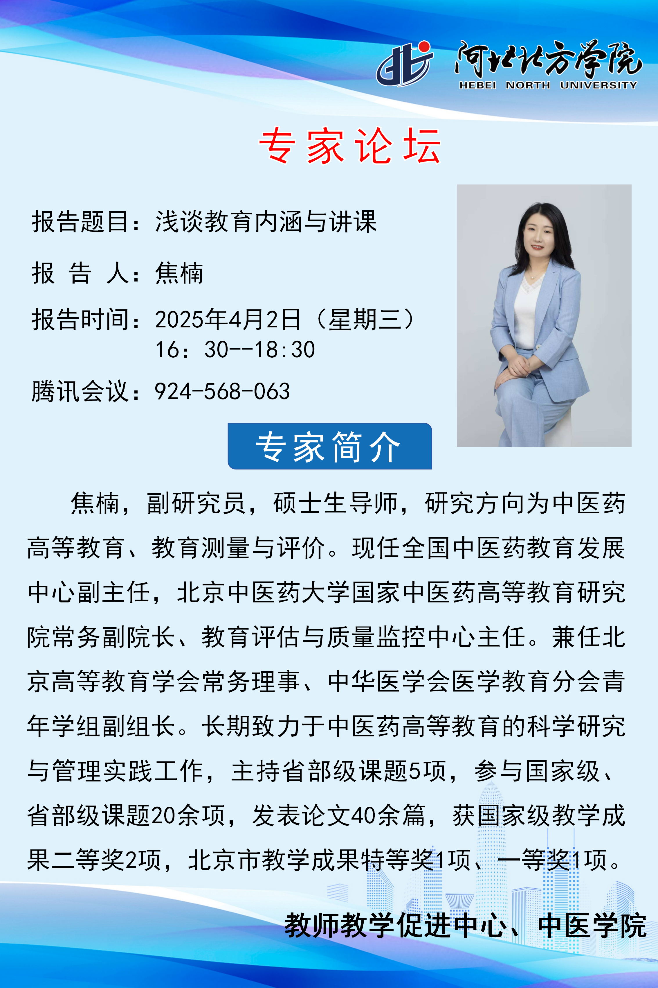 北方公司学术海报-焦楠_01(3).png